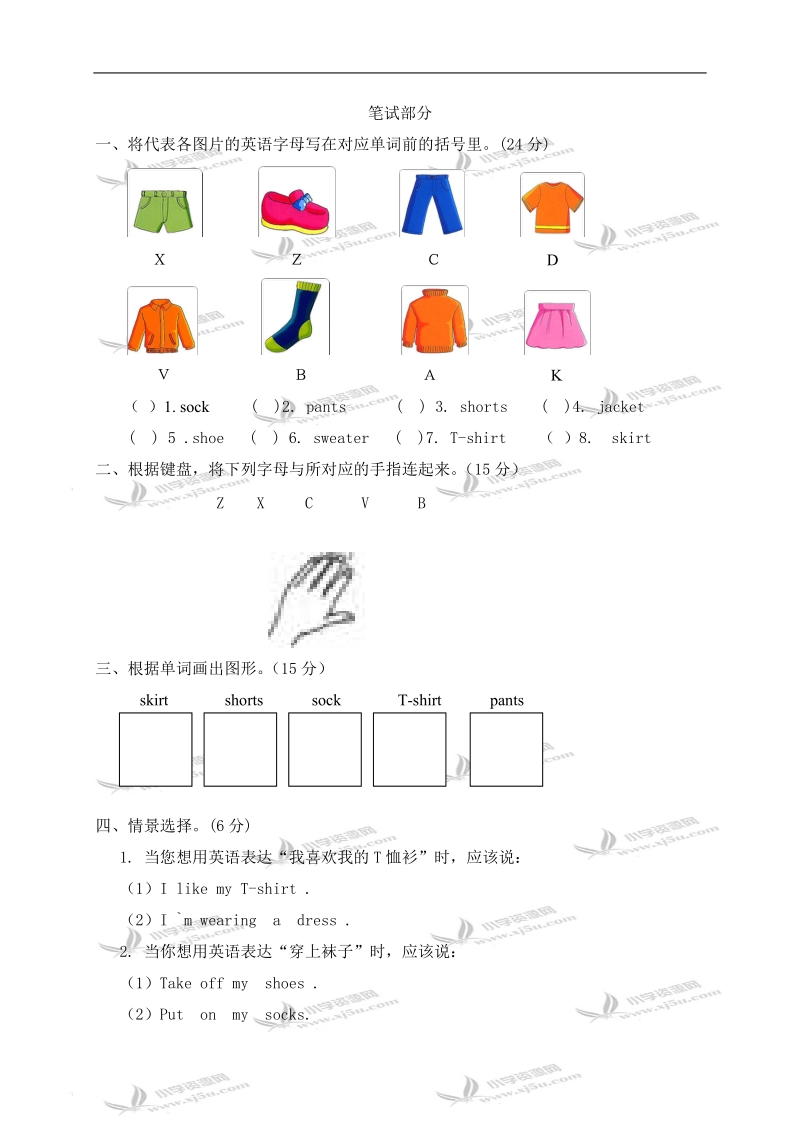 人教（新起点）一年级英语下册单元检测 unit 14(1).doc_第2页