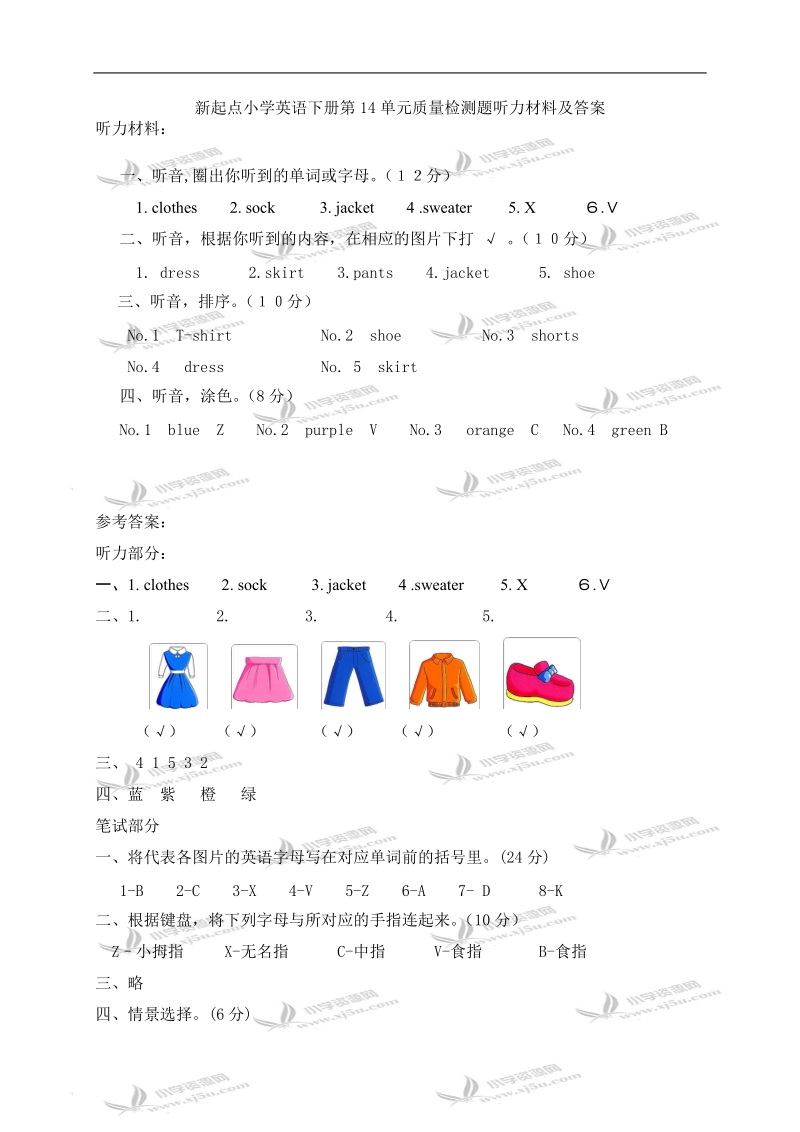 人教（新起点）一年级英语下册单元检测 unit 14(1).doc_第3页