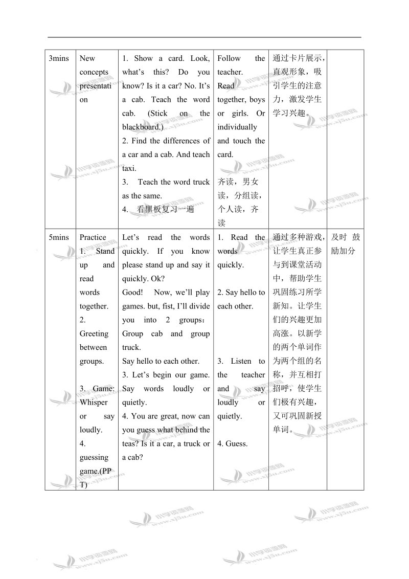 冀教版（一起）二年级英语下册教案 unit 4 lesson 27(2).doc_第2页