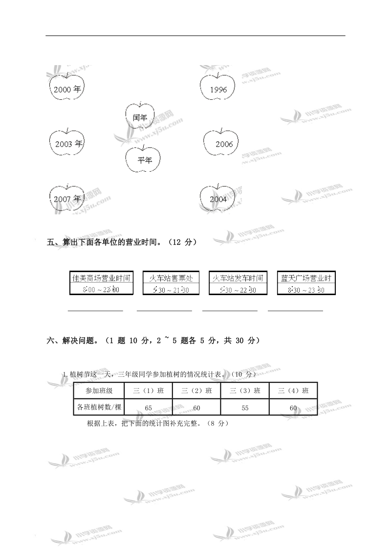 广东省海丰县教研室三年级数学下册第三、四单元质量监测试卷.doc_第2页