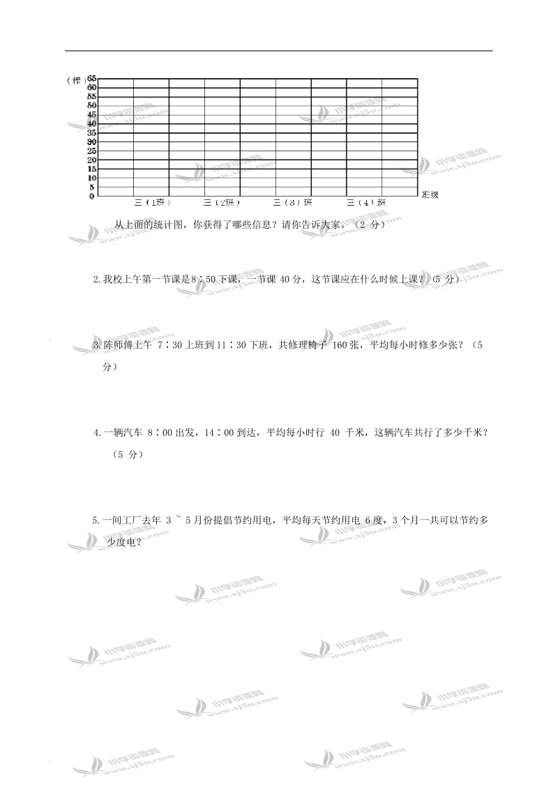 广东省海丰县教研室三年级数学下册第三、四单元质量监测试卷.doc_第3页