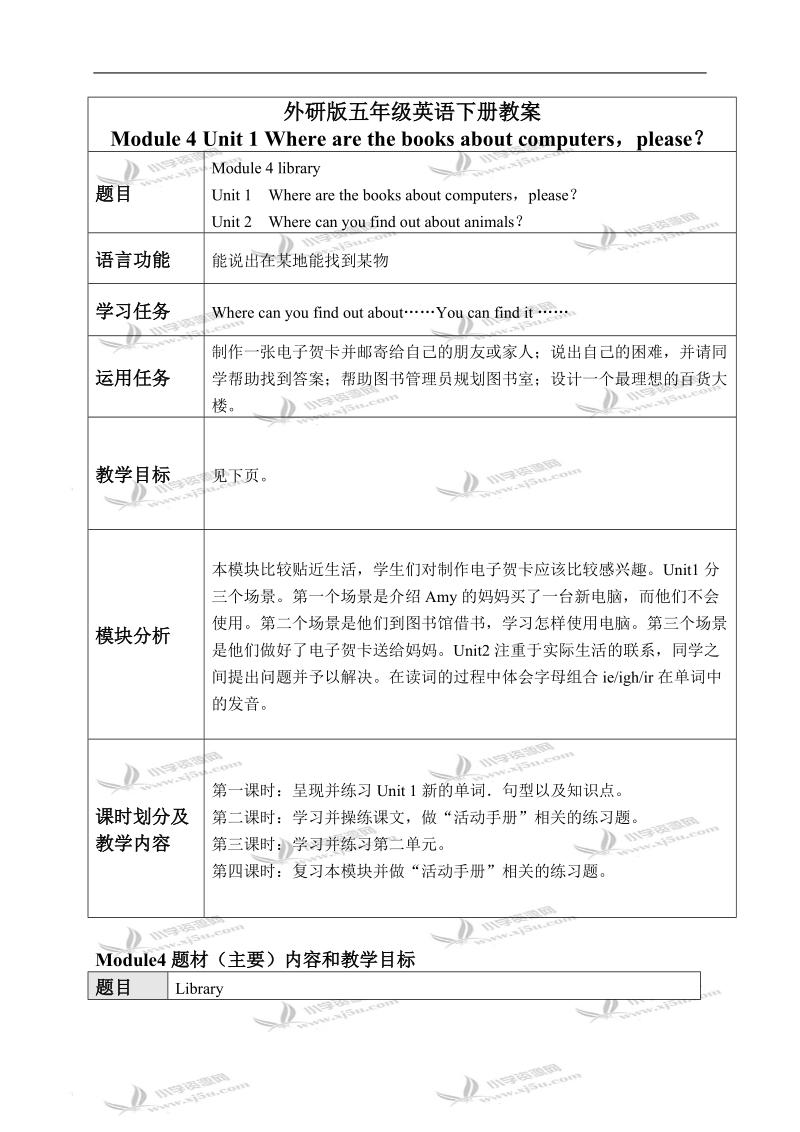 （外研版）五年级英语下册教案 module 4 unit 1(6).doc_第1页