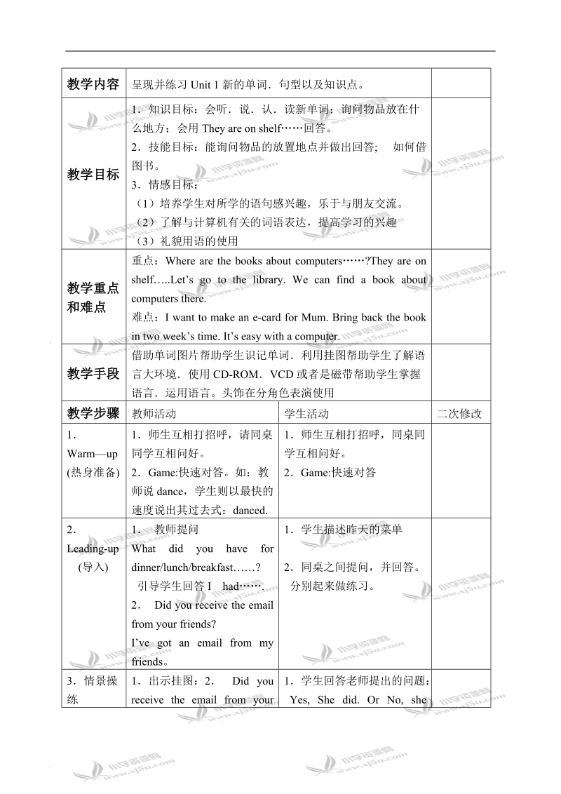 （外研版）五年级英语下册教案 module 4 unit 1(6).doc_第3页