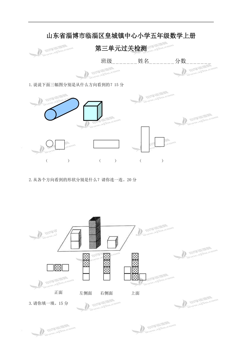 山东省淄博市临淄区皇城镇中心小学五年级数学上册第三单元过关检测.doc_第1页