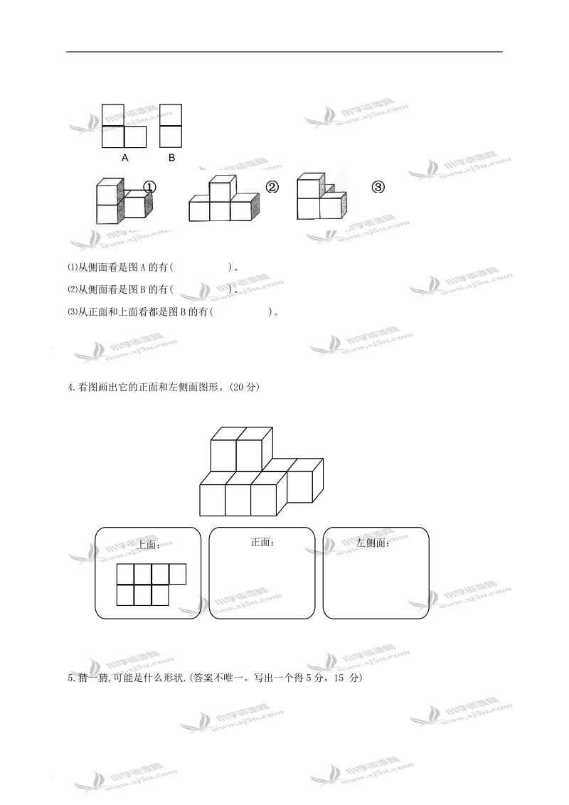 山东省淄博市临淄区皇城镇中心小学五年级数学上册第三单元过关检测.doc_第2页