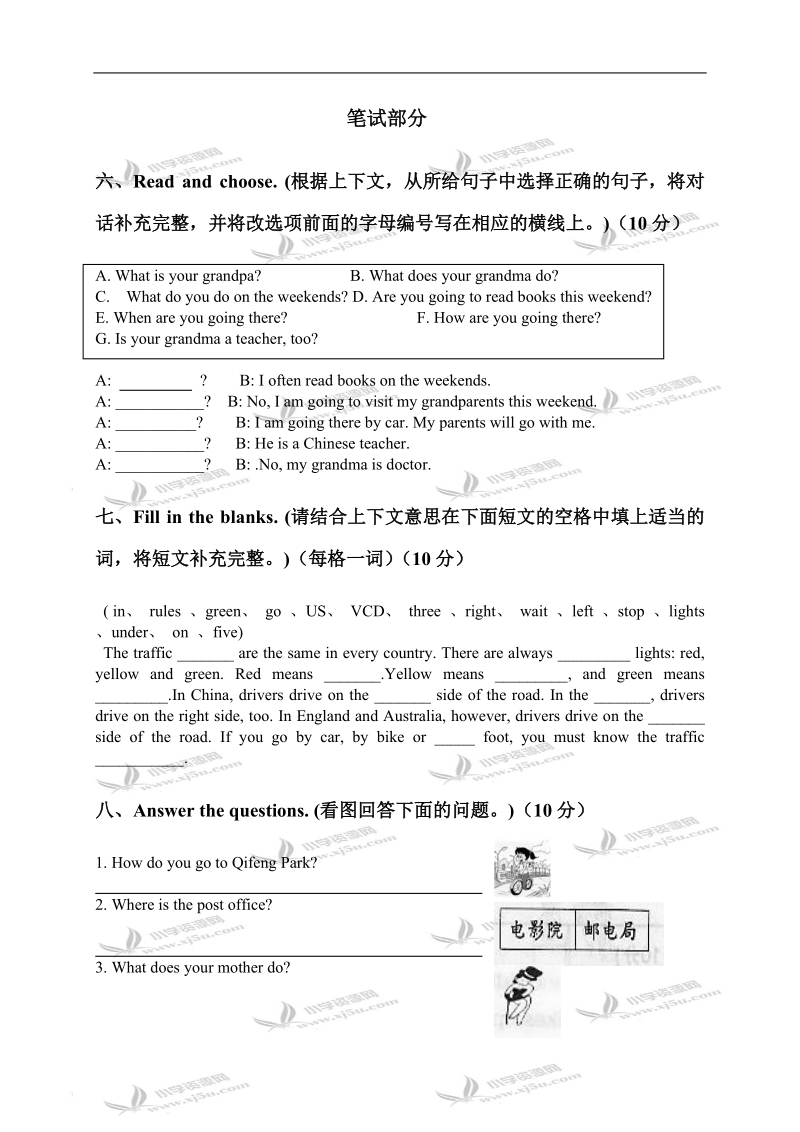 广东东莞六年级上册英语期末综合练习卷1.doc_第3页