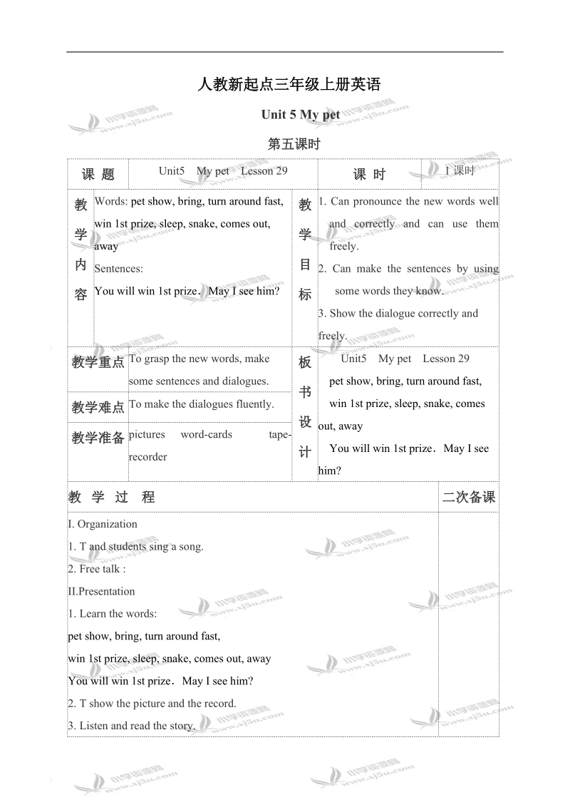 （人教新起点）三年级英语上册教案 unit 5 第五课时.doc_第1页