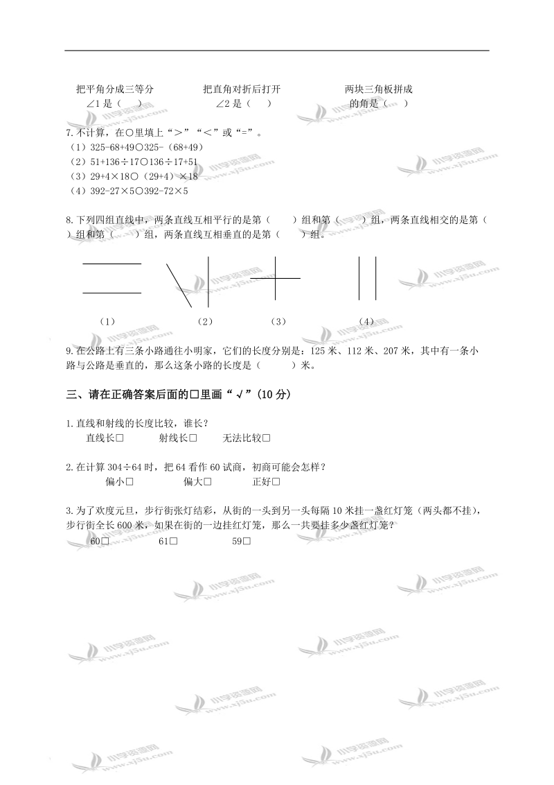 宁夏青铜峡市四年级数学上册期末教学质量检测及答案.doc_第2页