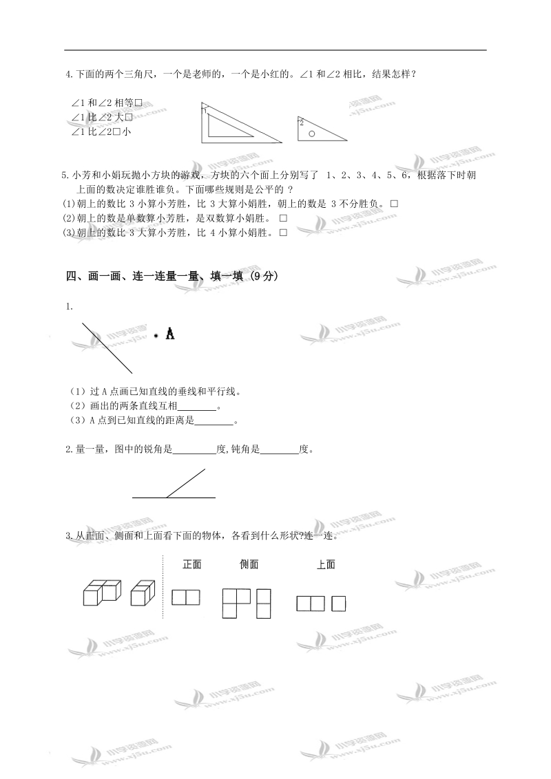 宁夏青铜峡市四年级数学上册期末教学质量检测及答案.doc_第3页