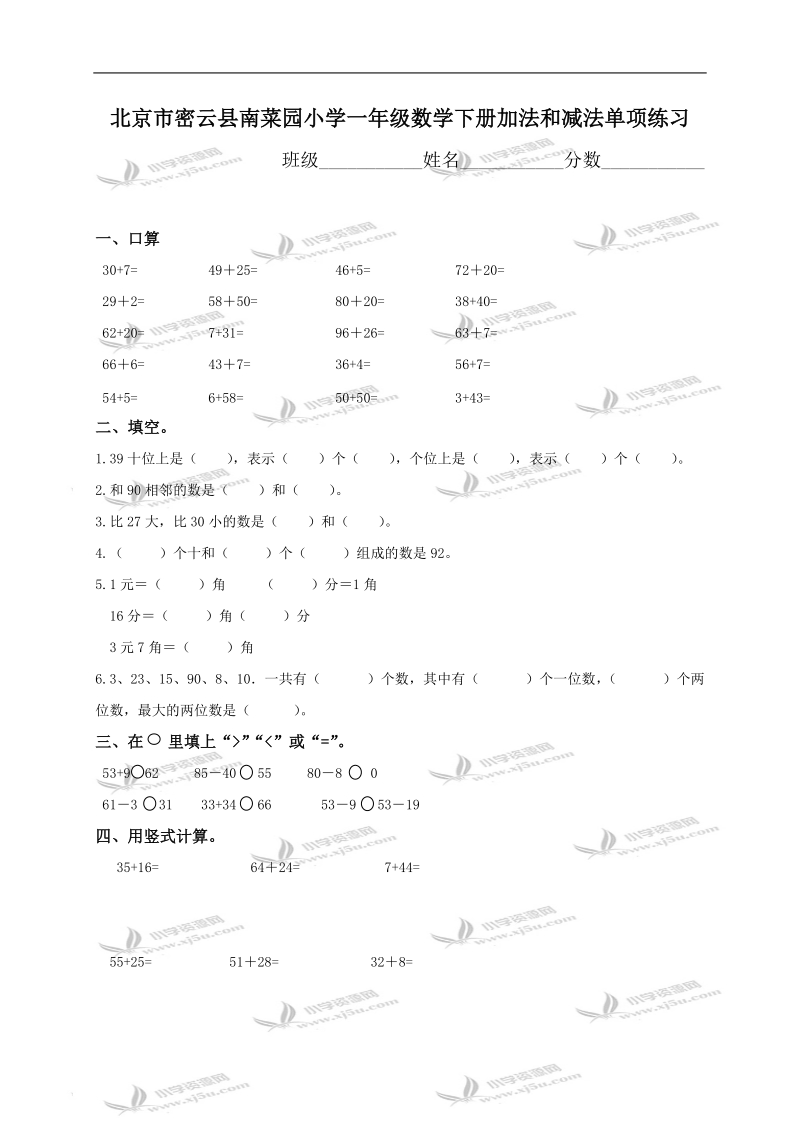 北京市密云县南菜园小学一年级数学下册加法和减法单项练习.doc_第1页