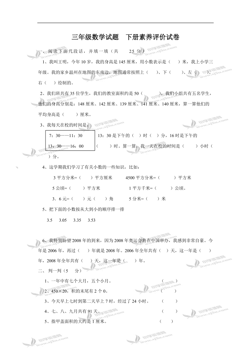 三年级数学试题  下册素养评价试卷及答案.doc_第1页