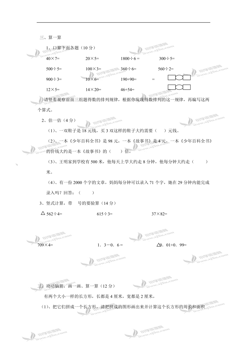 三年级数学试题  下册素养评价试卷及答案.doc_第2页