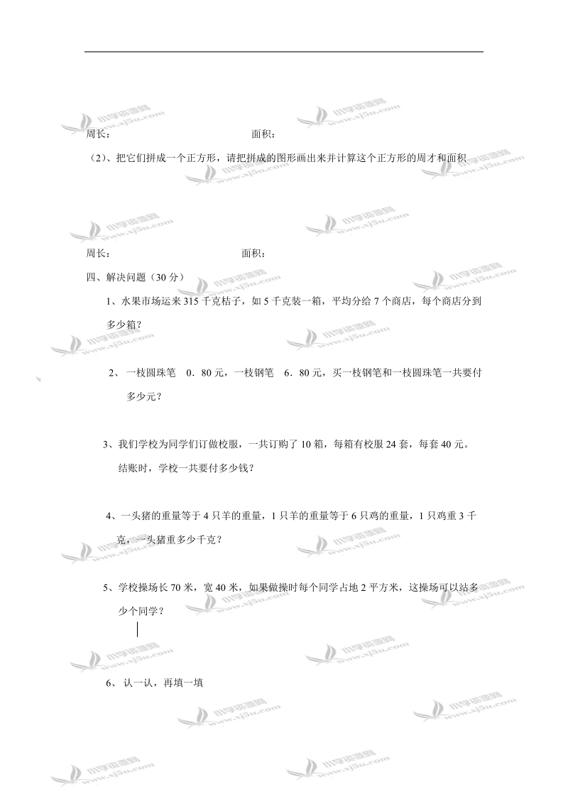 三年级数学试题  下册素养评价试卷及答案.doc_第3页