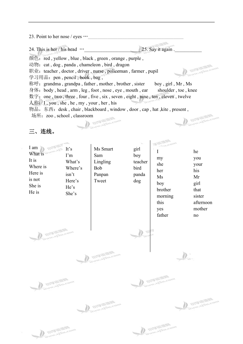 （外研社）新标准英语三年级上册期末复习1.doc_第2页