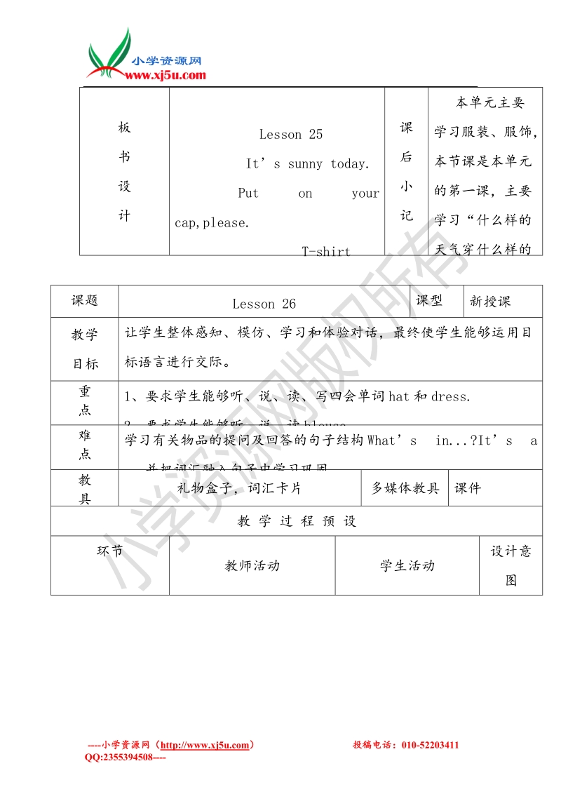 四年级英语上册 unit 5 i like those shoes教案 人教版（精通）.doc_第3页