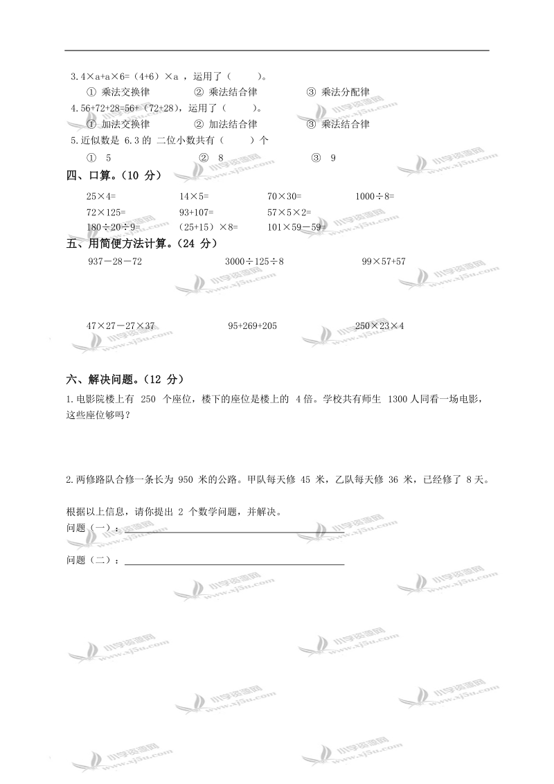 广东海丰县数学四年级第三、四单元试题.doc_第2页