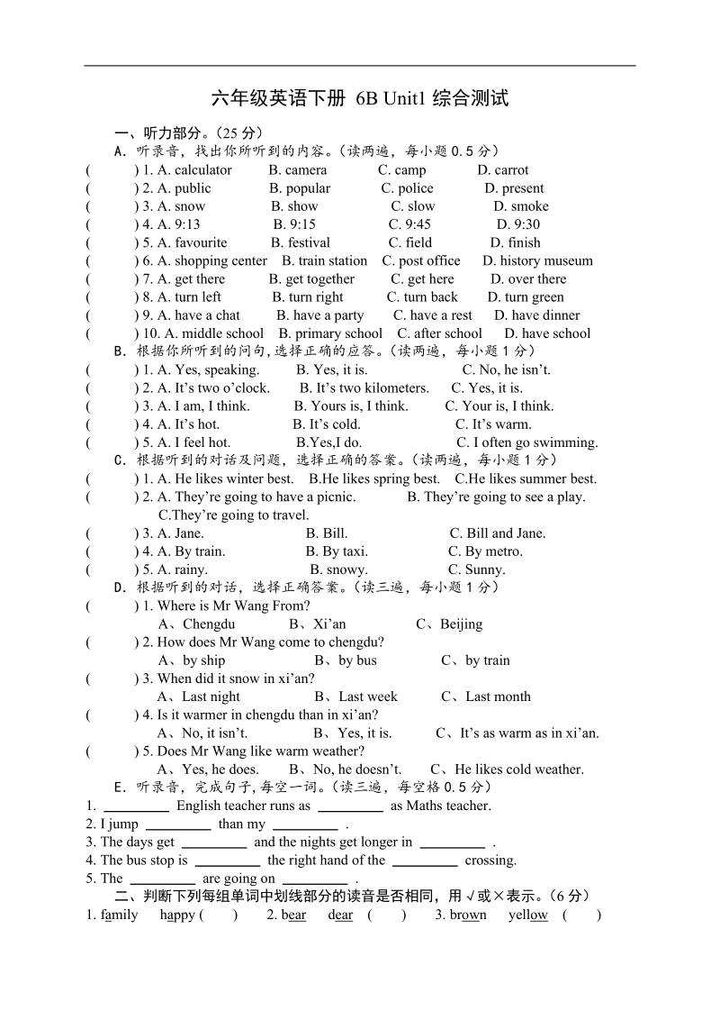 （苏教版）六年级英语下册 6b unit1综合测试.doc_第1页