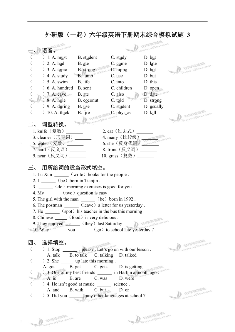 外研版（一起）六年级英语下册期末综合模拟试题 3.doc_第1页