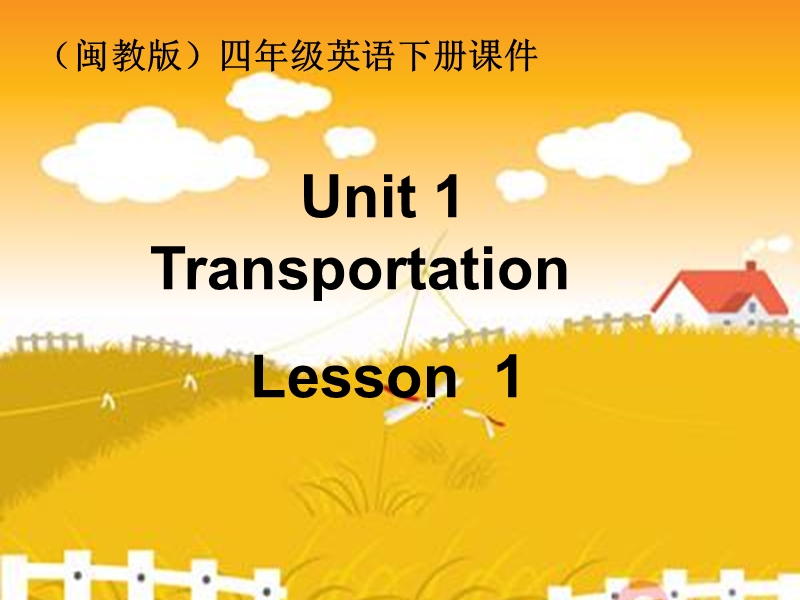 （闽教版）四年级英语下册课件 unit 1 lesson 1(1).ppt_第1页