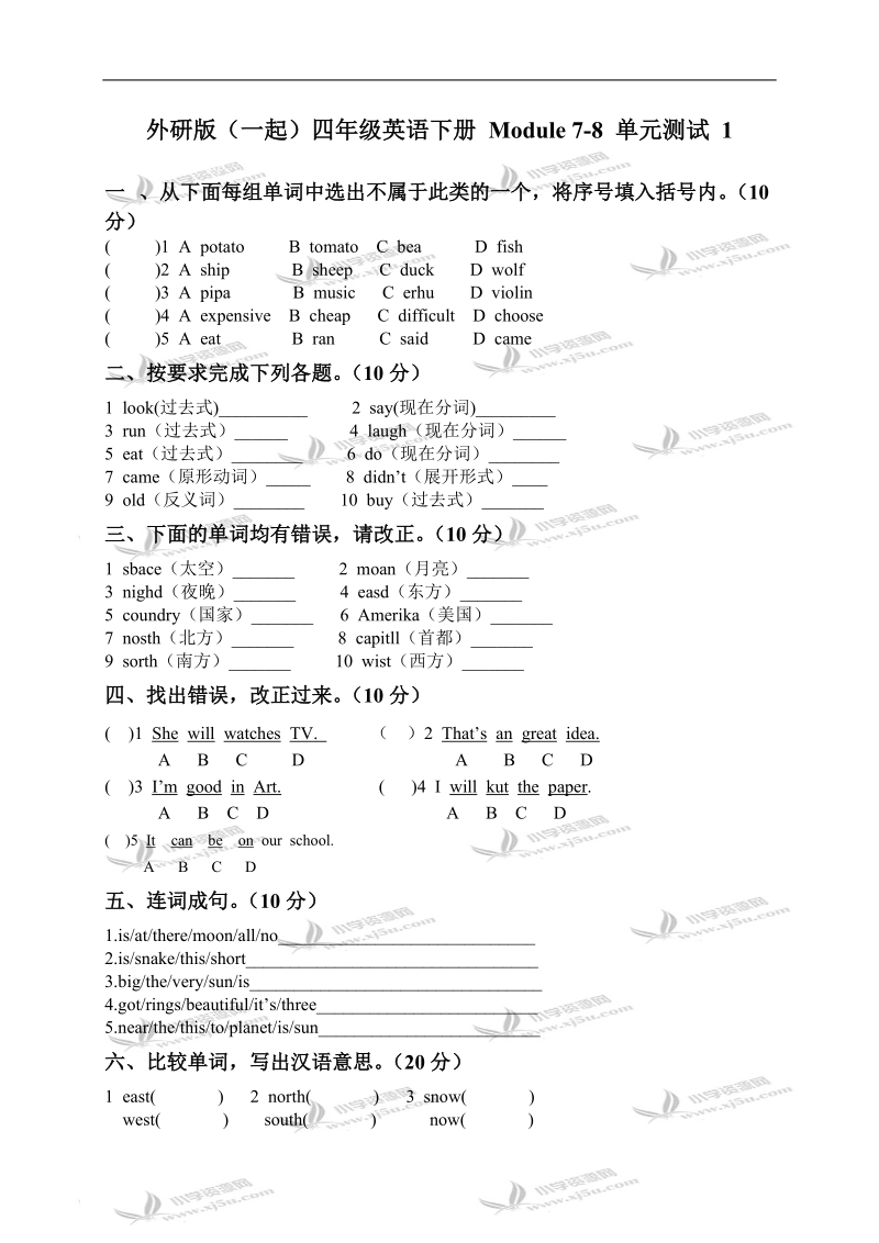 外研版（一起）四年级英语下册 module 7-8 单元测试 1.doc_第1页