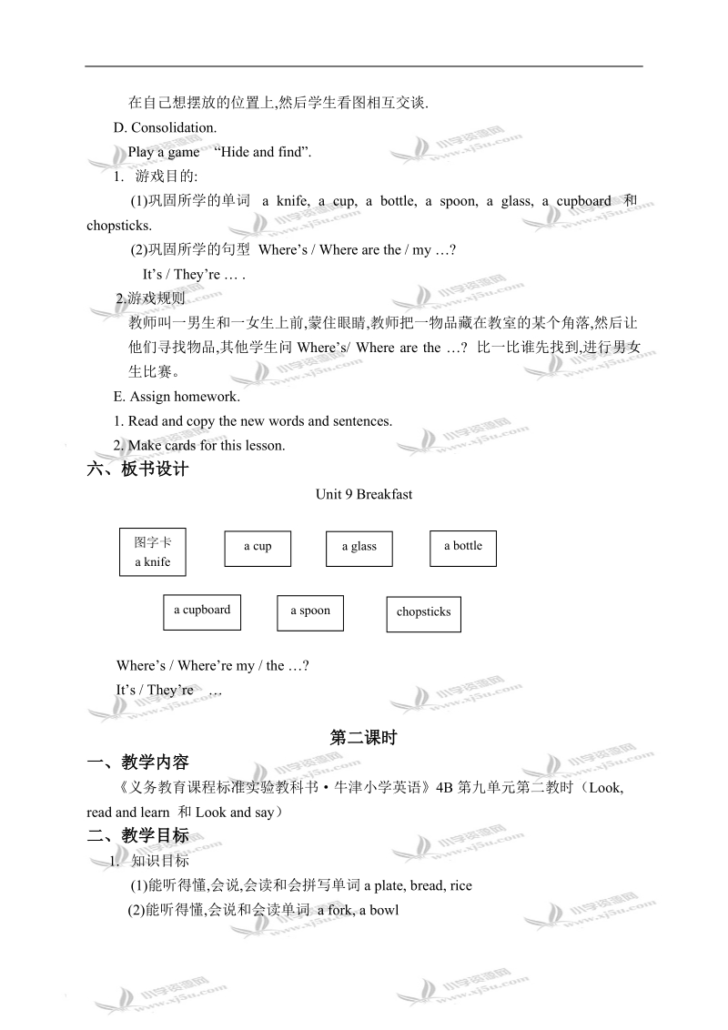 （苏教牛津版）四年级英语下册教案 unit 9(2).doc_第3页