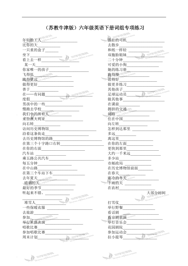 （苏教牛津版）六年级英语下册词组专项练习.doc_第1页