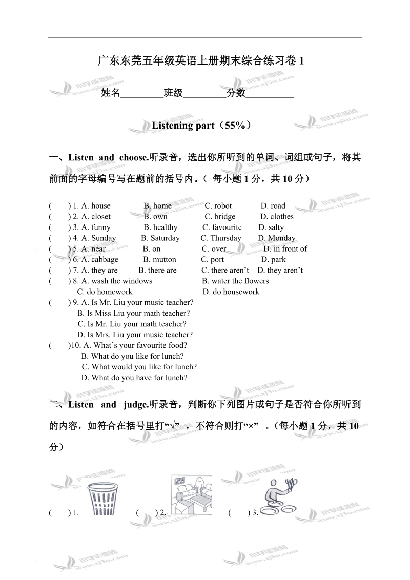 广东东莞五年级英语上册期末综合练习卷1.doc_第1页