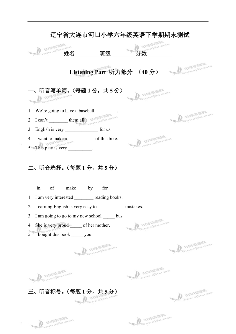 辽宁省大连市河口小学六年级英语下学期期末测试.doc_第1页