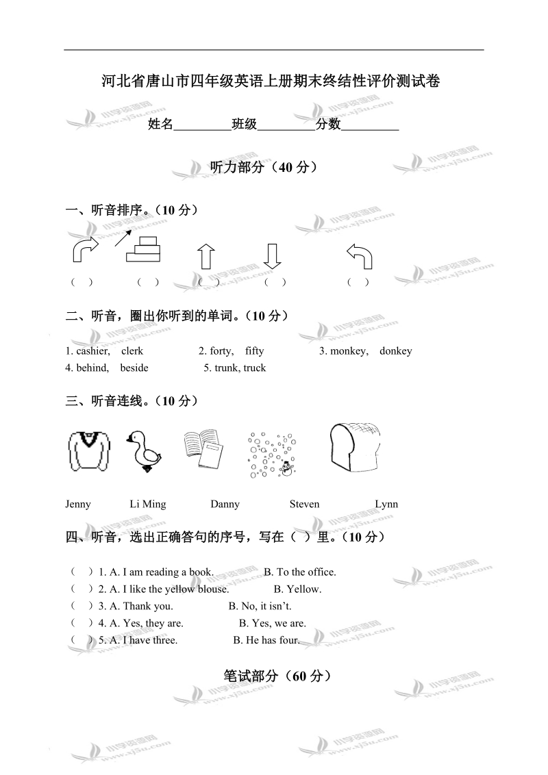 河北省唐山市四年级英语上册期末终结性评价测试卷.doc_第1页