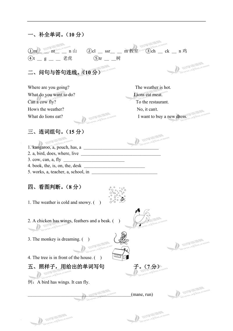 河北省唐山市四年级英语上册期末终结性评价测试卷.doc_第2页