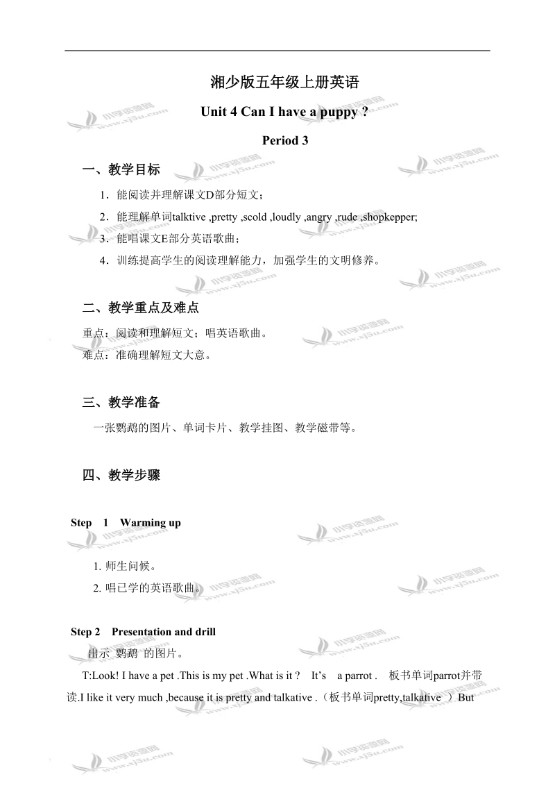 （湘少版）五年级英语上册教案 unit 4 period 3.doc_第1页