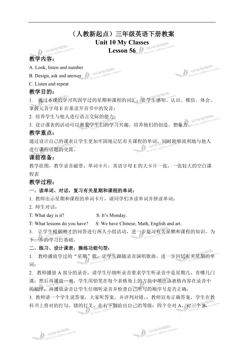 （人教新起点）三年级英语下册教案 unit 10 lesson 56(1).doc_第1页