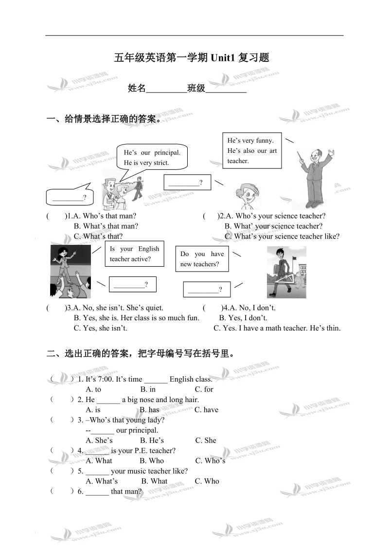 （人教pep）五年级英语第一学期unit1复习题.doc_第1页