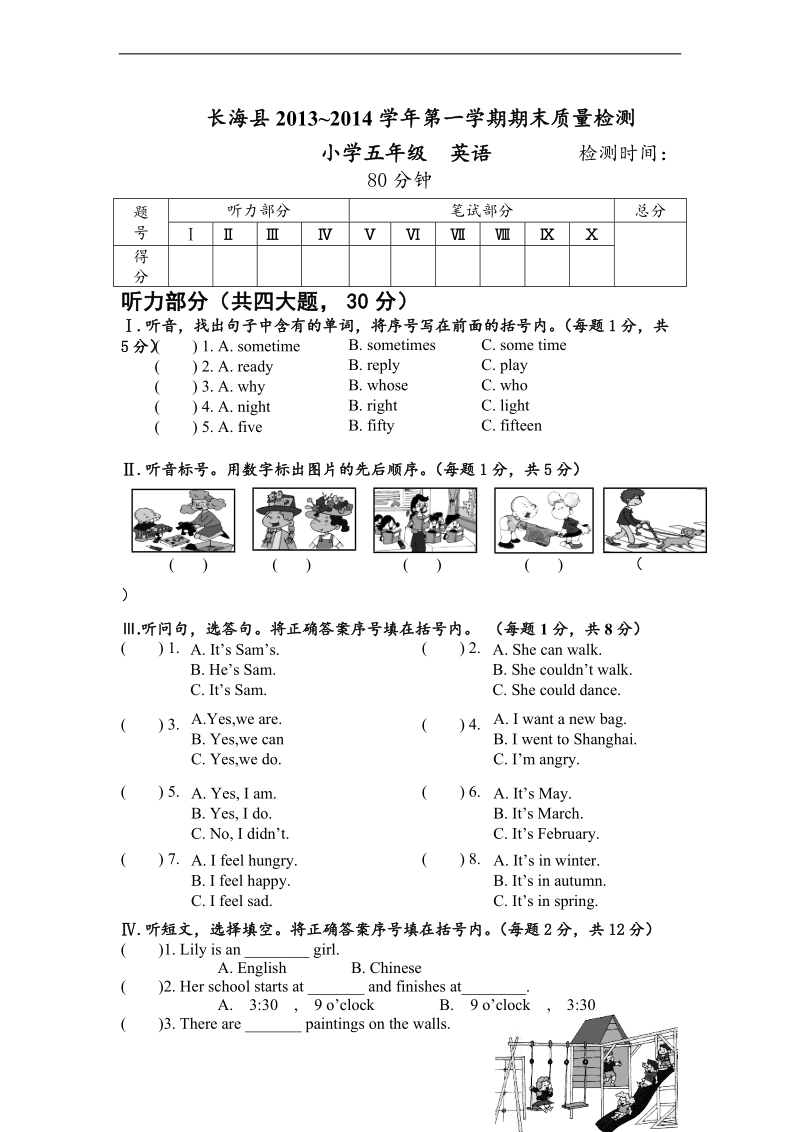 （外研社一起）2014五年级英语上册期末试卷.doc_第1页