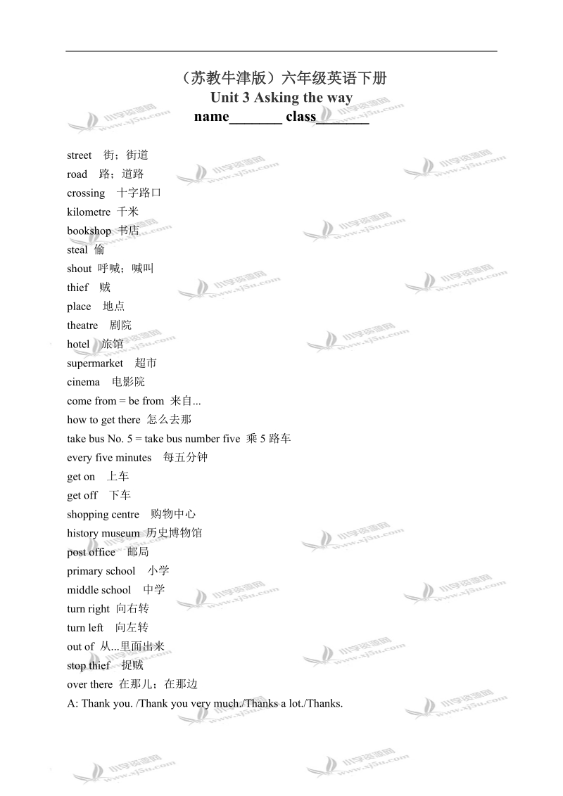 （苏教牛津版）六年级英语下册 unit 3 练习题.doc_第1页