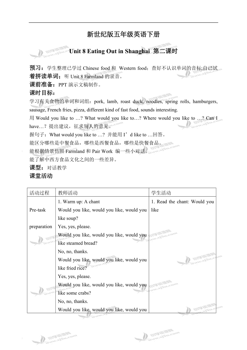 （新世纪版）五年级英语下册教案 unit 8(3).doc_第1页