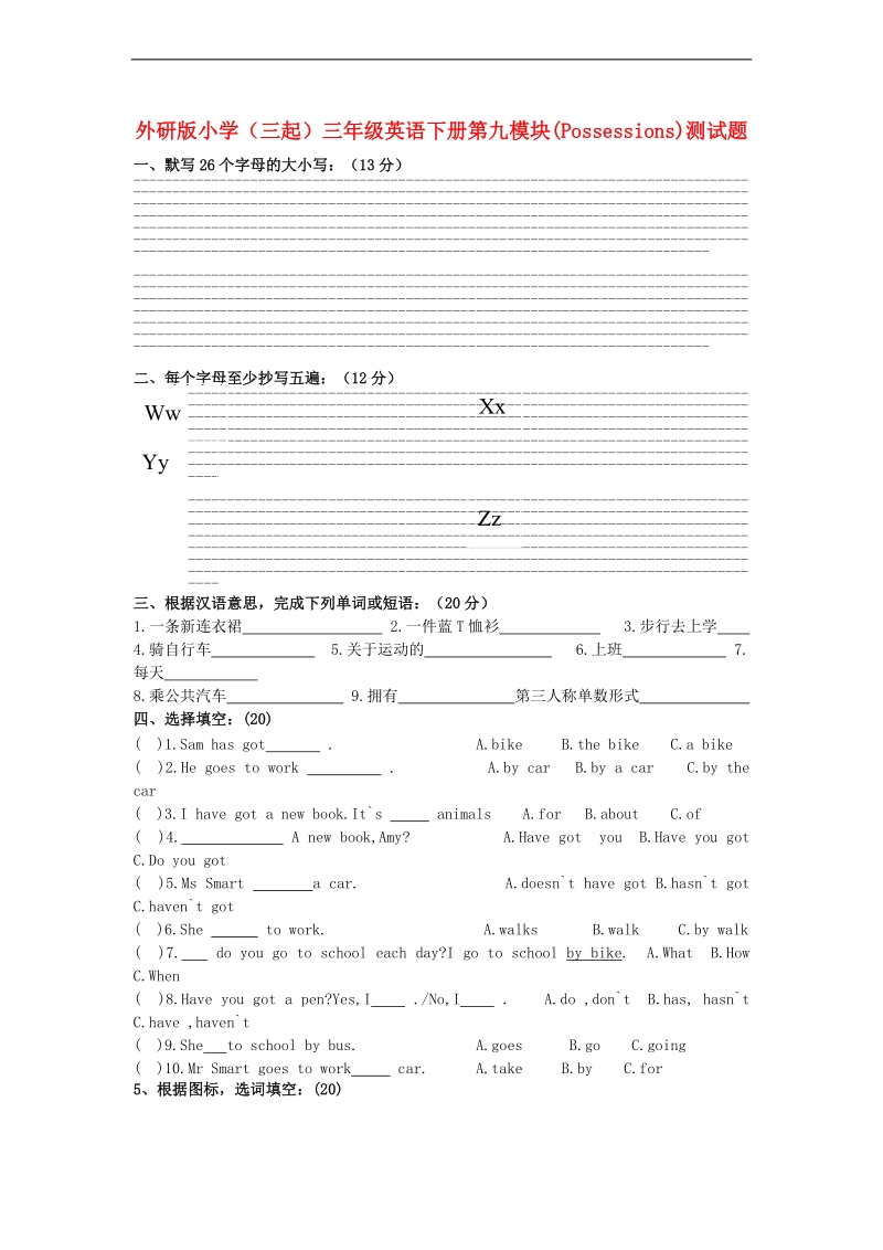 外研社（三起）三年级英语下册 第九模块测试题（无答案）.doc_第1页