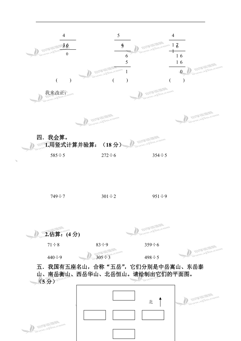 三年级数学试题  第一、二单元学习评估.doc_第2页