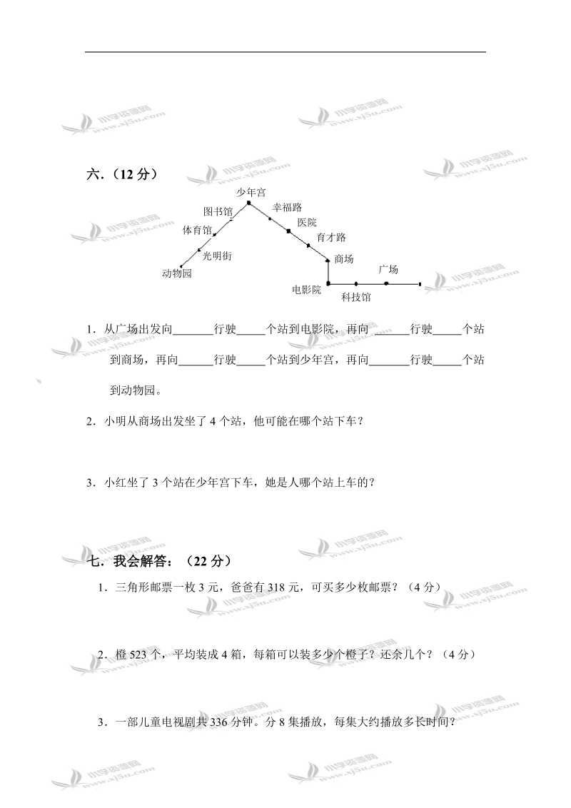 三年级数学试题  第一、二单元学习评估.doc_第3页