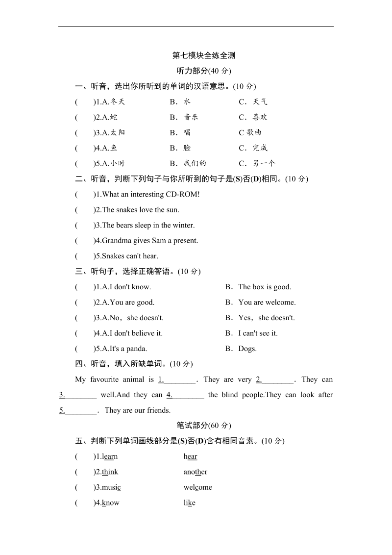 六年级上册英语单元测试 module 7外研社（三年级起点）.doc_第1页