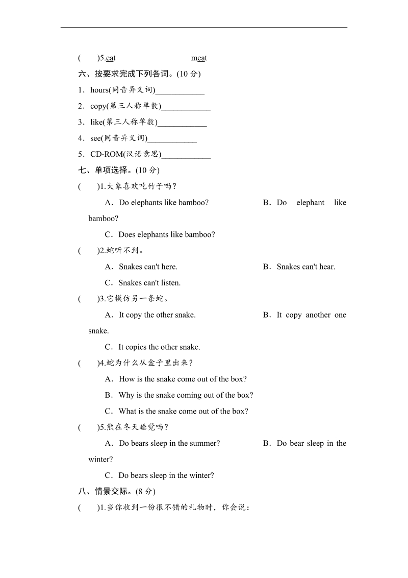 六年级上册英语单元测试 module 7外研社（三年级起点）.doc_第2页