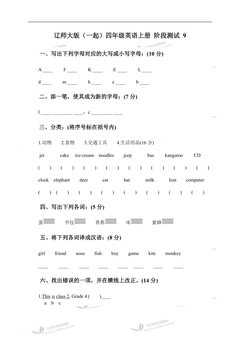 辽师大版（一起）四年级英语上册 阶段测试 9.doc_第1页