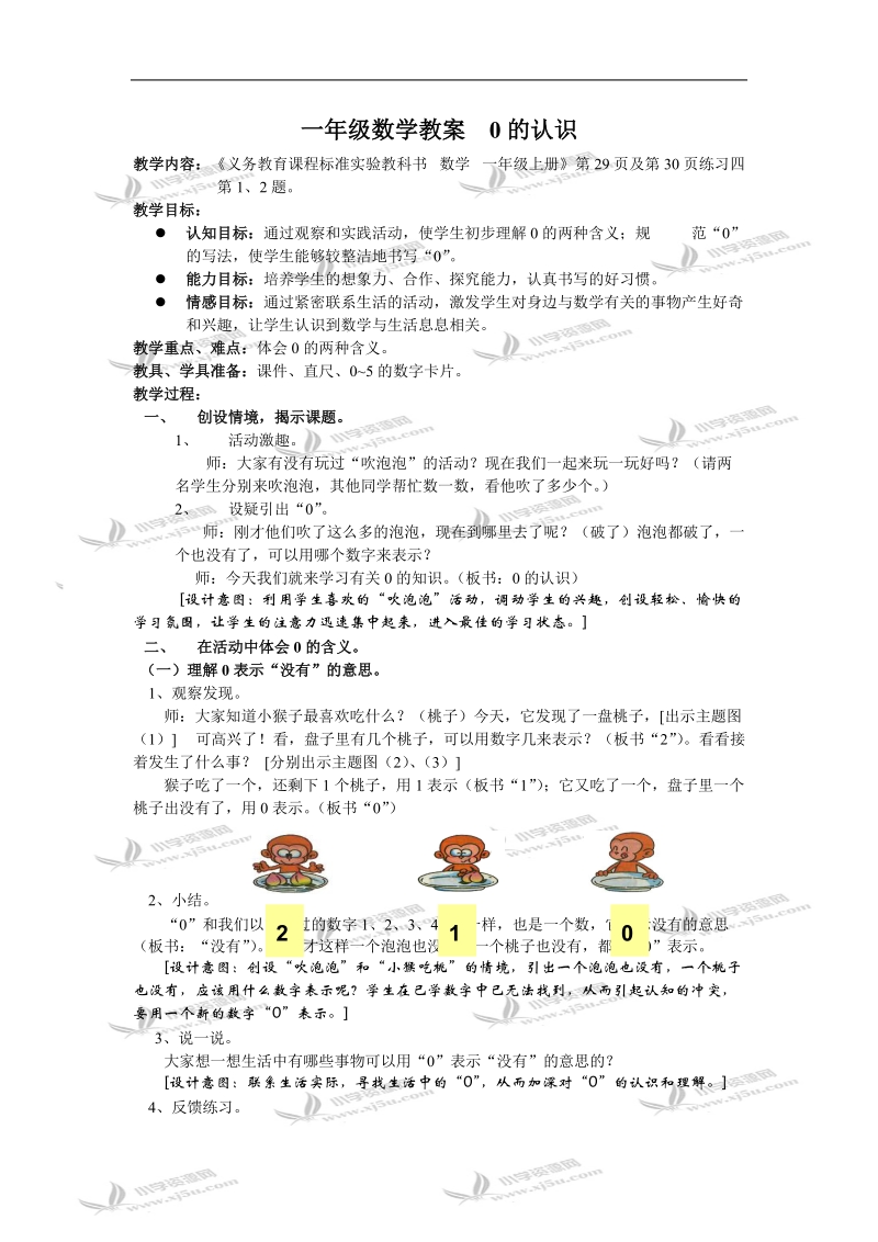 一年级数学教案  0的认识.doc_第1页