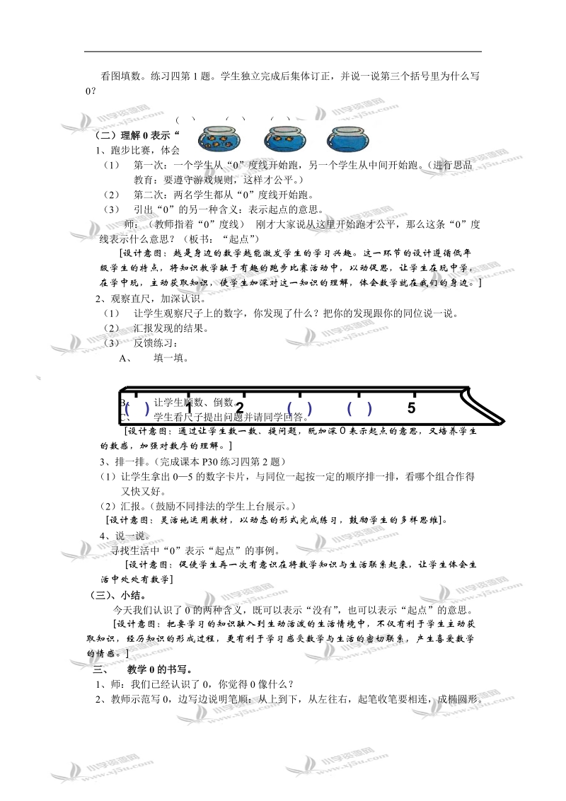 一年级数学教案  0的认识.doc_第2页