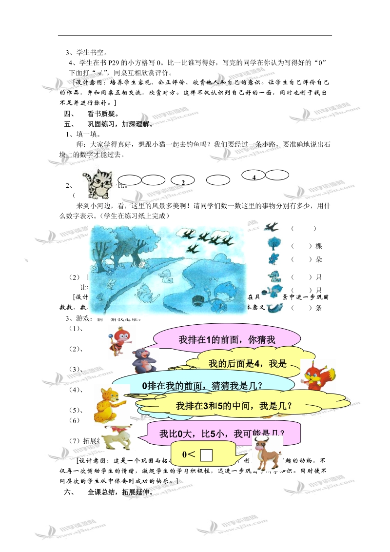 一年级数学教案  0的认识.doc_第3页