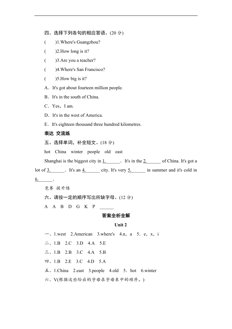 外研社（三年级起点）六年级上册英语同步测试 module 1 unit 2 new york is in the east of america.doc_第2页