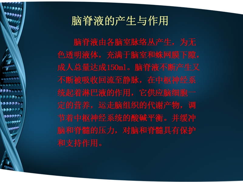 脑积水治疗和护理.ppt_第2页