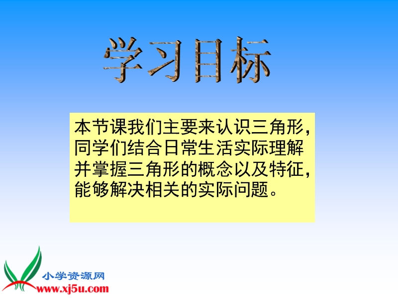 （苏教版）四年级数学下册课件 认识三角形.ppt_第2页