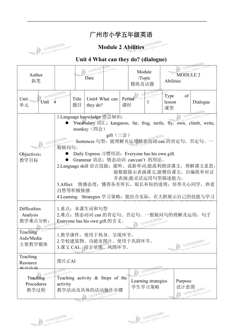 （广州版）五年级英语上册教案 module 2 unit 4(dialogue) 2.doc_第1页