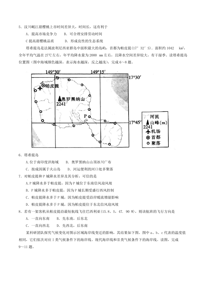 2017年全国100所名校最新高考冲刺卷（三）文科综合试题 word.doc_第2页